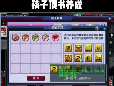孩子顶10技能你们都需要多少本兽决?展示一下打书技巧…#梦幻西游 #游戏日常
