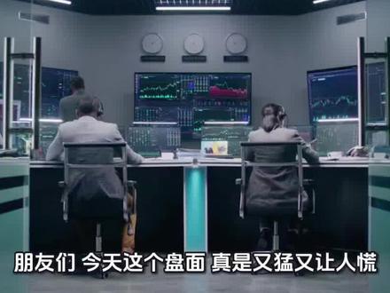 主力资金洞察与今日盘面分析!一条裤子轮流穿的行情明天怎么走? #a股 #主力 #散户 #同花顺 #财经