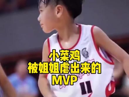 经常被姐姐虐,到现在的MVP,小菜鸡黄皓铭在被虐中成长,他的姐姐功不可没!#篮球小菜鸡 #小菜鸡 #少儿篮球 #小菜鸡绝杀 #u6篮球小菜鸡