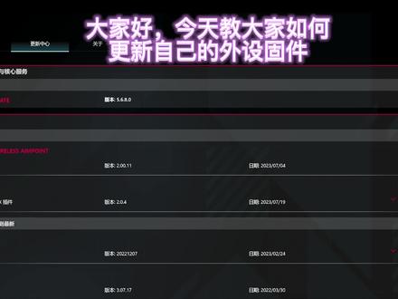 #ROG外设 #ROG鼠标 教你们如何更新固件!