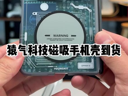 华为PuraXmax猿气科技磁吸手机壳终于到货啦。价格很好。视频下自己安排#华为puraXmax #猿气科技磁吸手机壳 #手机壳