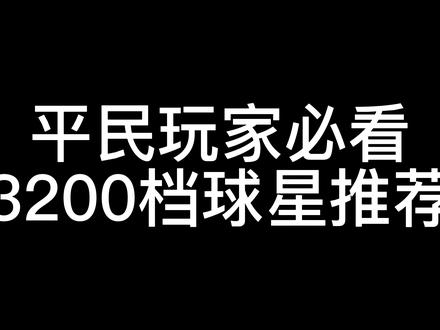 #nba2kol 球星介绍 大家出点建议 感谢