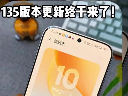 荣耀Magic8系列的135版本终于来了,新增了多种小功能 #荣耀Magic8Pro #荣耀Magic8 #MagicOS10 #荣耀Magic7