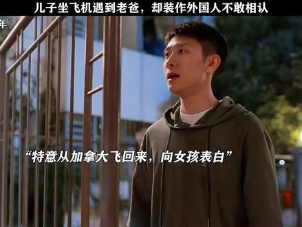 #曾少年 父子不和常见,父子不熟头回见#张一山