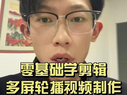 多屏轮播视频制作#剪辑教程 #剪辑 #手机剪辑