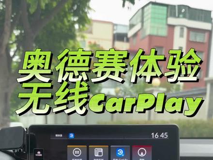 你的车有使用无线carplay了吗?本田奥德赛,艾力绅无线carplay盒子#艾力绅 #奥德赛 #本田 #carplay #carlife使用教程