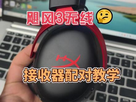 最近很多人问我飓风三无线怎么配对,多简单个事, 保姆级飓风三配对教程#飓风三 #教程