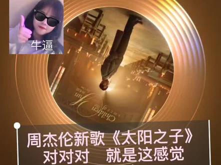 周杰伦的新专辑都听了吗?今天依旧依旧依旧……还是听周杰伦的一天呢💕#抖音玩法合伙人计划 #周杰伦 #周杰伦新专辑 #屏幕录制音乐分享 #日常生活随拍