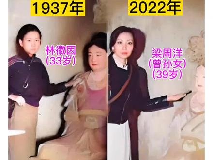 林徽因和曾孙女梁周洋时隔85年后在五台山佛光寺的留影对比#老照片 #林徽因 #梁周洋