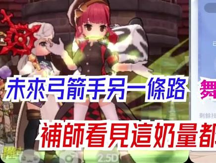 @DOU+小助手 神射手转职推荐,舞娘和吟游诗人,还不知道玩什么的小伙伴还不入手?#仙境传说RO #二次元呼应上了