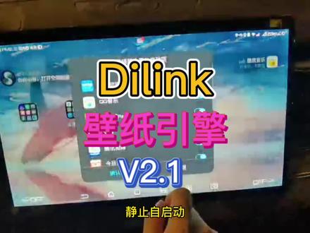 EP08比亚迪车机重启后壁纸引擎桌面恢复出厂设置静止自启动白名单#车机系统 #dilink