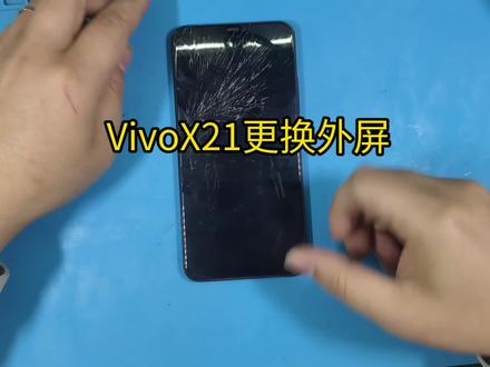 VivoX21换外屏#手机维修