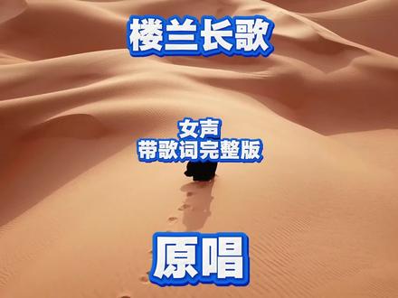《楼兰长歌》骑驴去打滚 带歌词完整版原唱