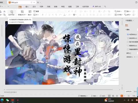 惊封#惊封 #我在无限游戏里封神 #小说#PPT