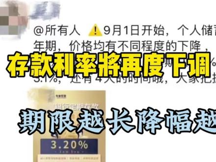 存款利率将再度下调 期限越长降幅越大
