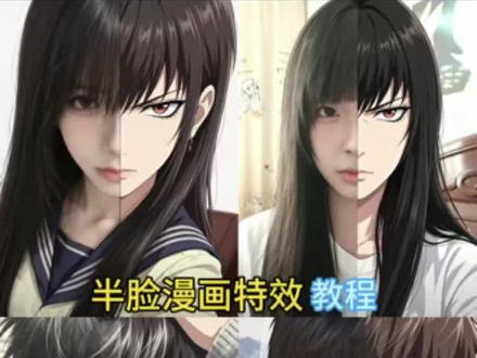 ai半脸动漫化口令豆包 ai特效一半脸一半漫画怎么做 ai半脸动漫女 一键ai动漫脸特效 ai动漫换脸特效 ai半脸动漫化特效怎么弄 ai半脸动漫化教程 ai特效一半脸 ai半脸动漫化口令一键生成 ai半脸动漫化教程步骤 豆包动漫脸ai指令 ai半脸动漫化指令 ai换脸动漫特效 ai半脸动漫化口令特效 半脸动漫化特效教程 ai半脸动漫化特效口令 ai半脸动漫化怎么拍 #AI半脸动漫化 #ai动漫脸 ai半脸动漫化ai指令 ai半脸动漫化教程一键生成 ai特效一半脸一半漫画 ai半脸动漫化特效#小云雀AI #小云雀马上出片