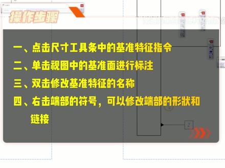 catia快速入门之工程制图12:基准特征@#专业的事交给专业的人 #三维建模 #图纸设计