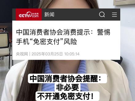 如何关闭免密支付#免密支付