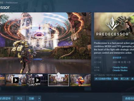 #Predecessor #虚幻争霸 #先驱 #steam游戏 #epic游戏 《Predecessor虚幻争霸先驱》联机组队教程+延迟显示设置