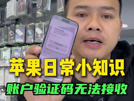 🔥苹果党必看!账户验证码收不到?🤯别急!一招解决小烦恼✨跟着操作超简单~👇#二手机 #苹果使用小技巧