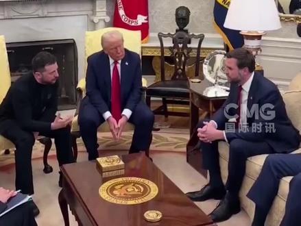 特朗普与泽连斯基会面爆发激烈争吵,会晤不欢而散,矿产协议并未签署。(来源:CCTV国际时讯)