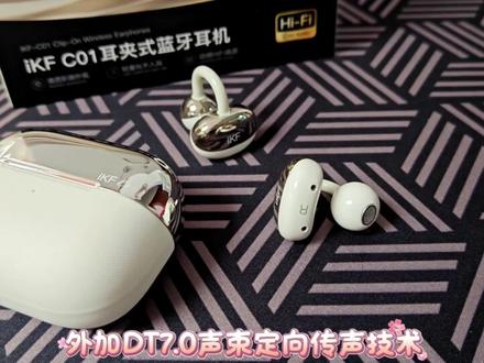 三连【88】同款耳机
iKF C01
#iKFC01 #最强百元守门员 #耳机推荐 #iKF
#蓝牙耳机