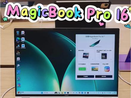 荣耀笔记本Magic视界 荣耀笔记本新推出的这个Magic视界功能很不错啊!整体的UI界面很果化。操作简洁美观哦~
#荣耀笔记本 #Magic视界 #荣耀600 #MagicBookPro16