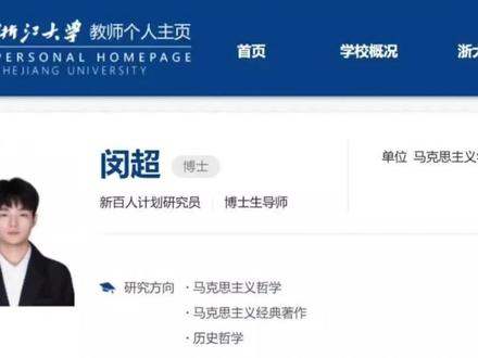 26岁浙大博导闵超:三大核心疑问,学院回应来了!