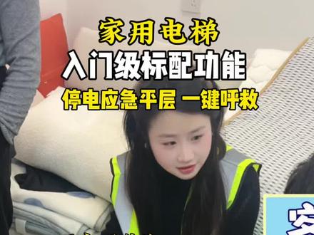 家用电梯入门级标配功能都有哪些?#西奥电梯#家用电梯#停电应急平层#一键呼救#云南电梯小孟姐