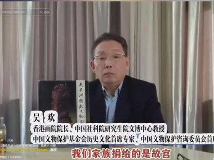 #创作者扶持计划 文物捐赠又出问题?吴欢爆料家藏241件捐故宫,60多件没了#文物#南京博物院 #吴欢有欢