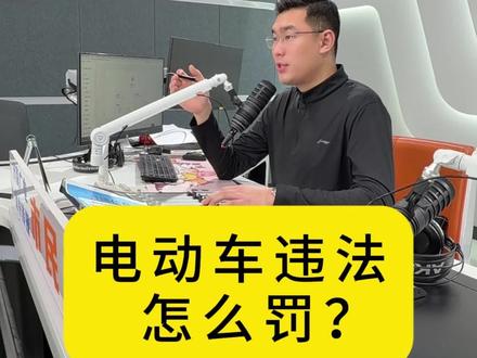 骑电动车不戴头盔罚多少钱? #电动自行车 #抓拍 #违法 #罚款 #头盔