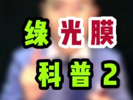 护眼绿膜深度测评#测评 #钢化膜 #iphone #必buy好物 @DOU+小助手 @抖音小助手