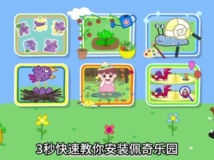 佩奇乐园下载教程,安卓手机版佩奇乐园手游 苹果ios佩奇乐园怎么下的#佩奇乐园 #小猪佩奇动画 #佩奇佩妮 小猪佩奇乐园苹果安装教程#手机游戏