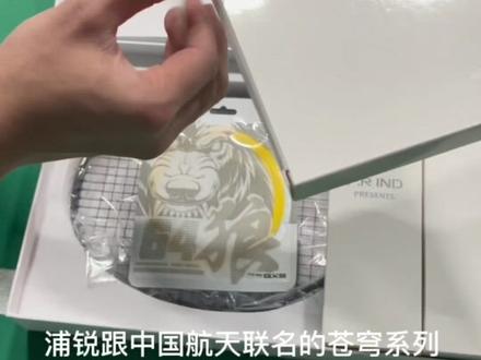 300多元球拍推荐!
浦锐X中国航天ases联名款苍穹
#羽毛球 #好物推荐🔥 #羽毛球拍