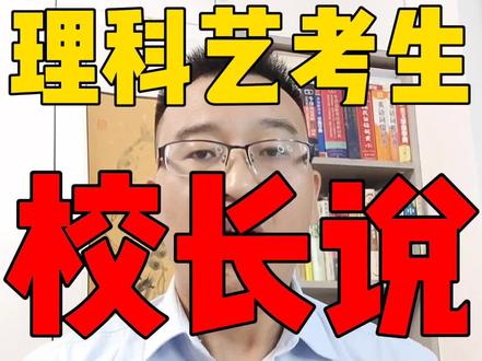 高三需理科转文科吗?我来告知您背后的规律,还有最后5天时间做决定!
#江涛老师 #江涛英语 #江涛高考团队 #郑州艺考生文化课 #河南高三文化课全日制集训