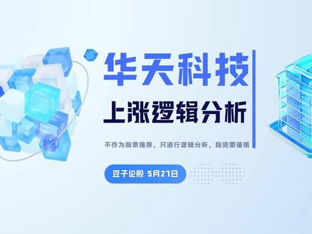 巨量成交逆势拉升,华天科技上涨逻辑梳理 #华天科技 #股票分析 #半导体封测