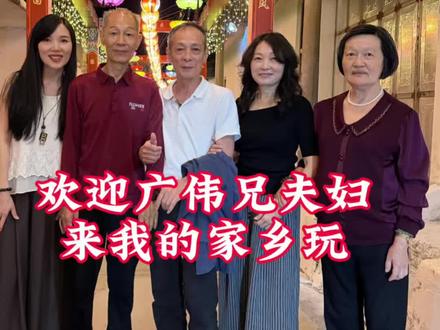 欢迎广伟兄夫妇来我的家乡玩,老妈最开心,还秀了一番英语#潮汕人 #回国 #记录真实生活 #潮汕人在纽约