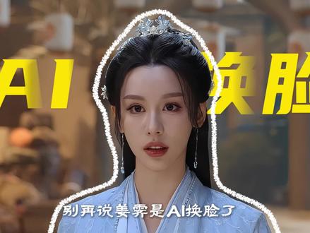 别再笑她像AI换脸,原来她竟是北电校花 #佳偶天成 #成毅 #任嘉伦 #张祎格 #姜霁