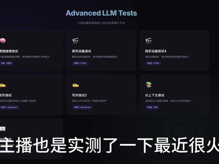 国产最强开源大模型? 刷到了关注的up主《林亦LYi》的视频,也是看到没有小米最新的mimo-v2.5-pro,正好up主又开源了整个测试集,还有测试数据也开源了,于是自己测了一下并且加入进去了,补充说明一下,视频中展示的网页页面是由mimo-v2.5-pro做的,效果还是可以的,一次成型,就修改了一个小问题而已
但是消耗了将近1千万credits,还是在闲时(0.8x)
#小米 #mimo #deepseek #gpt #ai