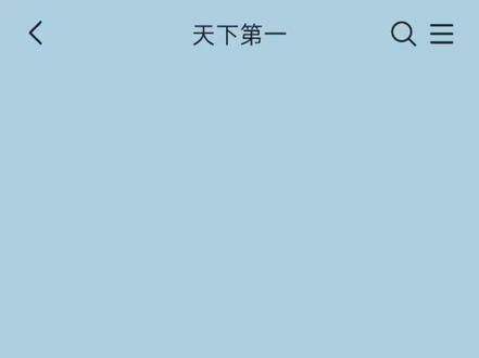 天下第二我们结为道侣吧 #b #l#talkmaker #道侣