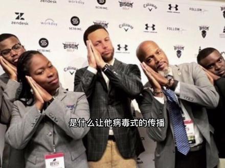 是什么让他病毒式传播,席卷各大联赛。库有引力的强大无处不在。全美掀起“晚安安”风