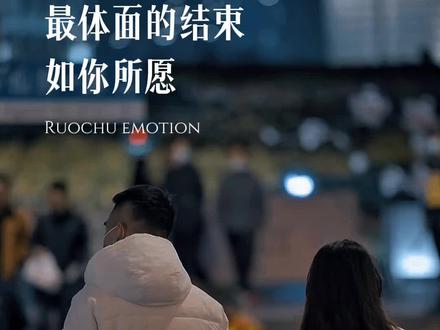 最体面的结束 不是撕破脸,而是在心死之前,替彼此保留,最后一点尊严#情感共鸣#深夜情感#结束了