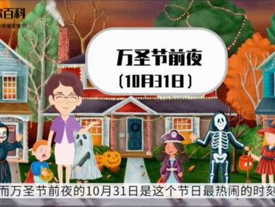 关于西方万圣节你了解多少呢?带你涨知识 #万圣节 #万圣夜 #西方节日 #知识分享 #抖音搜索流量来了