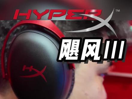 飓风3EQ调试 飓风作为fps游戏圈最火的耳机 你还不知道怎么调试吗?#飓风3 #电竞耳机 #三角洲行动