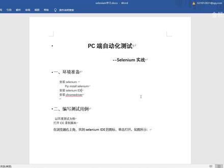 selenium自动化测试