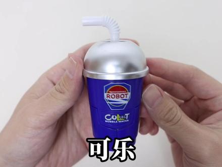 食物变形金刚:可乐、汉堡、薯条!都会变成什么? #玩具开箱 #益智玩具 #创意