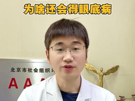 血糖控制好了,为啥会还会得眼底病,这个真相,很多人都不知道! #眼科 #健康科普 #糖尿病视网膜病变 #抖出健康知识宝藏 #我的年度健康盘点