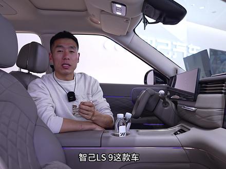 智己LS9二排三排空间如何?实车体验 #智己LS9