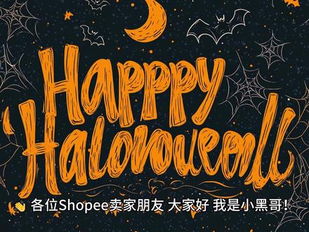 带你了解shopee应收税款! 👋 各位 Shopee 卖家朋友,大家好!最近有不少朋友私信问我,电商收入怎么报税?特别是 Shopee 平台上的各种收入都要算应税收入吗?今天来给大家科普一下,Shopee 卖家如何合规报税💰。
1️⃣ 应税收入包含哪些?
很多小伙伴以为“应税收入”就是销售收入,其实不然!在 Shopee 上卖货的各种收入都属于应税收入,包括:
商品销售收入:这是大头,日常订单收益必须报税!
广告费用:如果你在 Shopee 投广告、参加促销,这些收入也要算。
佣金和打赏:卖家在直播中获得的打赏和佣金,统统都算应税收入哦!
2️⃣ 如何确定自己要交多少税?
菲律宾有几个重要的门槛和税率,不同收入情况适用不同的税:
年收入 ≤ 300万比索:可以选择3%的“百分比税”,也就是整个收入的3%来缴税,比较适合中小型卖家。
年收入 > 300万比索:需要注册缴纳12%的增值税,这个适用于大部分Shopee的中大型卖家。如果你预计收入会突破300万,可以提前注册增值税,避免到年底来不及准备哦!
3️⃣ 如何利用 Shopee 的数据轻松申报?
Shopee 平台自带后台报表工具,卖家可以随时导出自己的销售数据,查看不同收入来源,非常方便💡。我建议大家每个月都下载一次报表,核对自己的收入,确保申报时不漏报、不错报。
4️⃣ Shopee 卖家必备的报税小贴士
定期查看 Shopee 后台数据:记录每笔收入,确保财务透明。
按时申报:BIR(菲律宾税务局)要求每个卖家都需要定期报税,记得设置提醒,避免忘记哦!
咨询专业人士:如果不清楚如何报税,可以找财务顾问咨询一下,确保税务合规。💼
📌 小结 Shopee 卖家们,我们要利用平台带来销售的同时也要合法合规地报税,这样才能稳健发展!🌟
#菲律宾电商 #shopee卖家 #应税收入