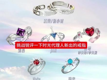 整体总结下来很丑 #时光代理人戒指 #吐槽